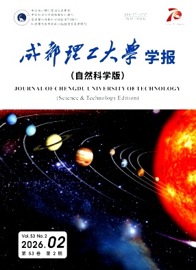 成都理工大学学报(自然科学版)封面